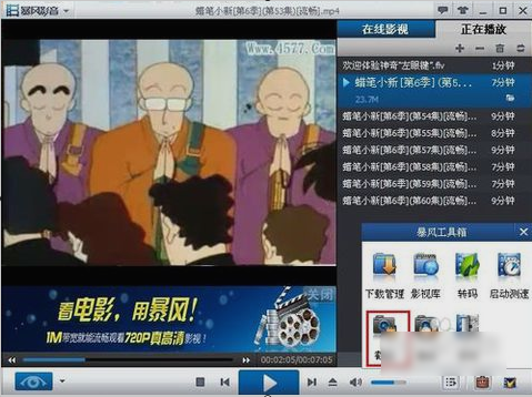 暴风影音 暴风影音