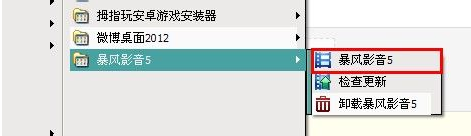 暴风影音怎么截图 暴风影音怎么截图