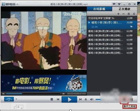 暴风影音怎么截图 暴风影音怎么截图