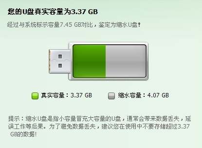 修复缩水u盘 修复缩水u盘