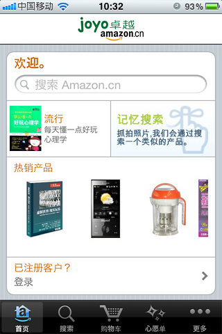 卓越亚马逊:B2C电商网站