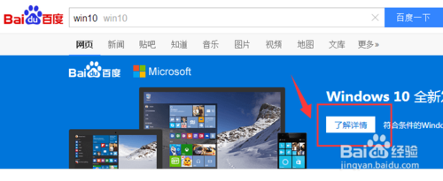 百度Win10直通车,一键免费升级Windows 10