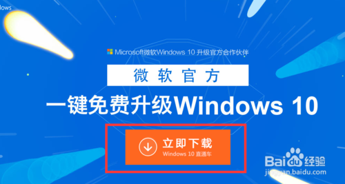 百度Win10直通车,一键免费升级Windows 10