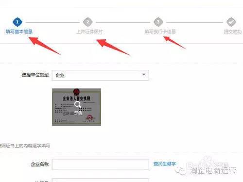 淘宝企业店铺开店注册流程是怎样的？