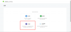 企业注册微信小程序流程及一些常见的问题