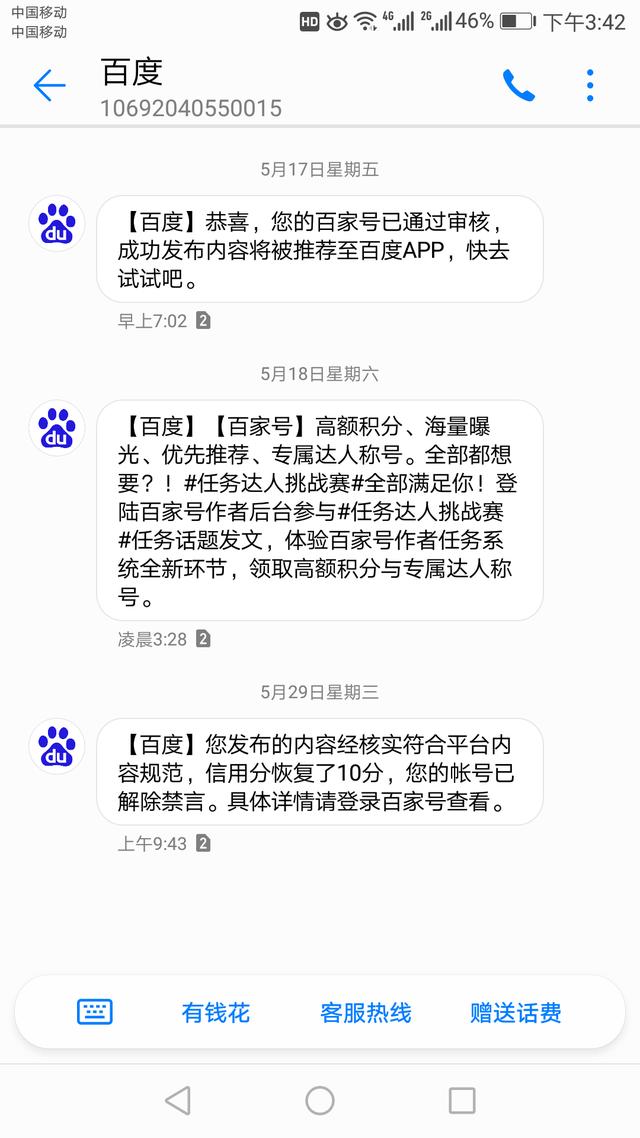 百家号如何通过新手期，13天转正过程，个人干货分享