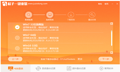 重装系统 重装系统