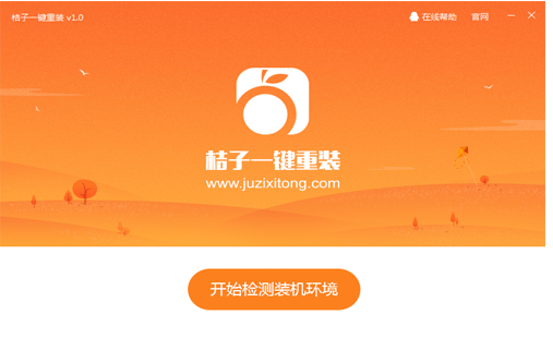 一键重装 一键重装