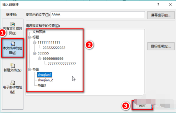 word添加超链接 word添加超链接