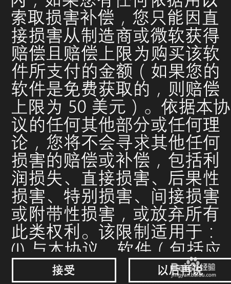 Lumia 638升级 Windows 10 Mobile（中文）