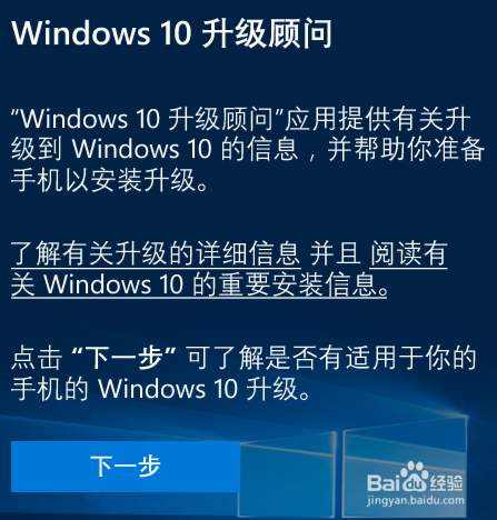 Lumia 638升级 Windows 10 Mobile（中文）