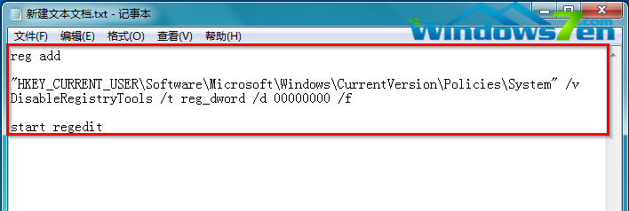 图2 输入解锁注册表批处理代码