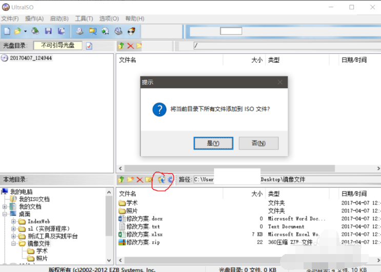 制作iso镜像文件 制作iso镜像文件
