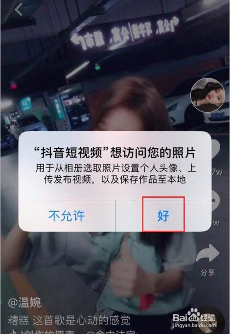 抖音视频怎么设置成手机动态壁纸