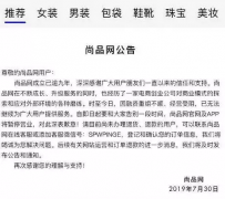 没钱了，拥5000万用户，雷军投资的奢侈品电商“猝死”...