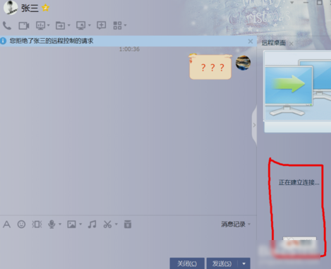 qq远程协助 qq远程协助