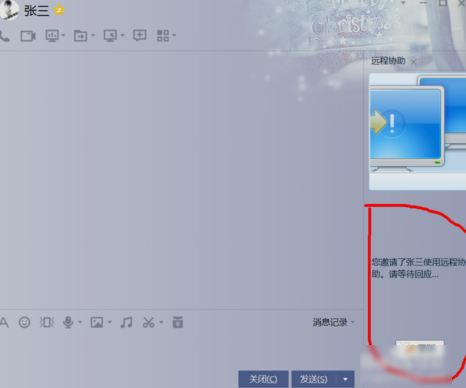 远程协助操作 远程协助操作