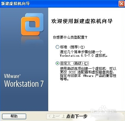 VMware虚拟机安装使用教程(Win7系统)