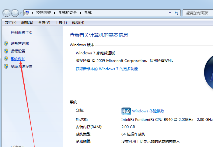 win7怎么还原系统 win7怎么还原系统