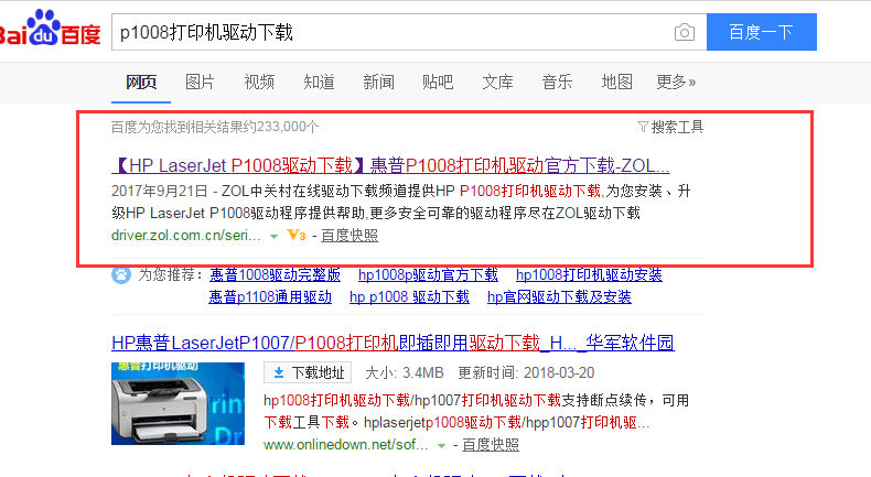 惠普打印机 惠普打印机