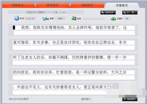 学会打字 学会打字