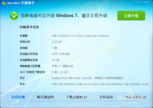 XP系统升级win7的办法(360版)