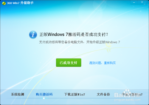 XP系统升级win7的办法(360版)