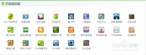 XP系统升级win7的办法(360版)