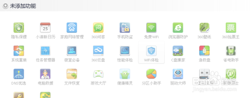 XP系统升级win7的办法(360版)