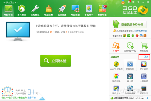 XP系统升级win7的办法(360版)