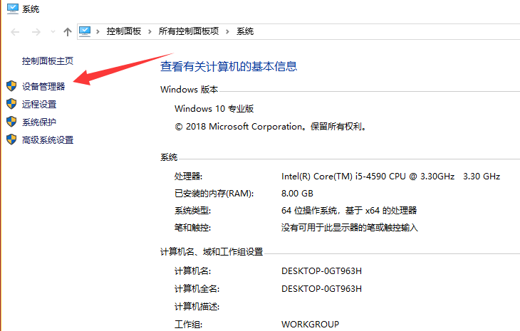 查看电脑配置 查看电脑配置