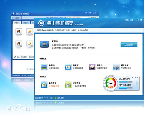 1502420053131307.jpg 什么是金山装机精灵