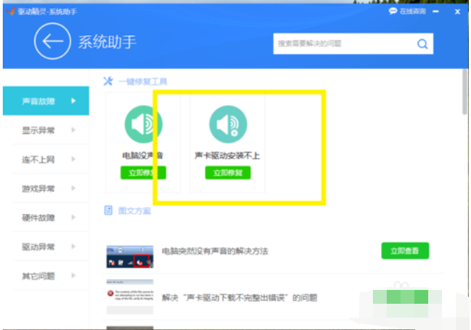 如何解决声卡驱动安装失败 如何解决声卡驱动安装失败