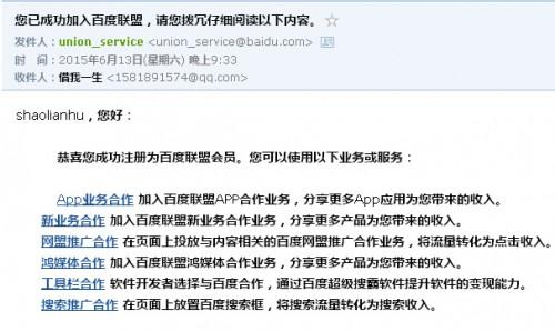 百度联盟帐号申请详细教程