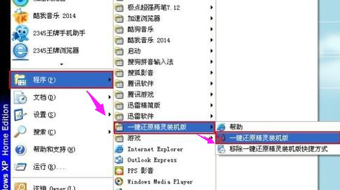 还原精灵 还原精灵