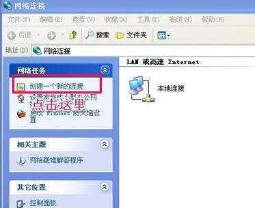 xp系统拨号上网设置图文教程