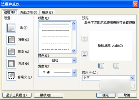 页眉横线 页眉横线