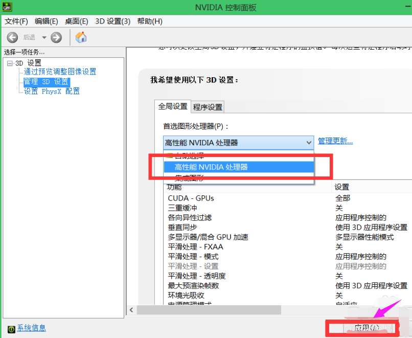 切换显卡 切换显卡