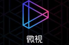 腾讯COO任宇昕：微视要一直做下去，还要做得更好