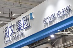 受“网文免费”冲击，阅文上半年净利润3.93亿元，同比下降22.4%