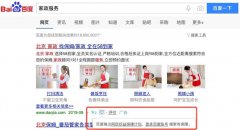 百度发布7月信息安全治理月报：搜索广告全面上线“保”字标