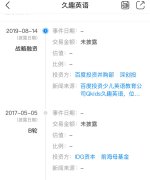 消息称久趣英语获新一轮融资，投资方为百度和深创投