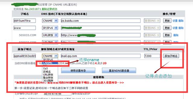 QQ邮箱如何与域名绑定?