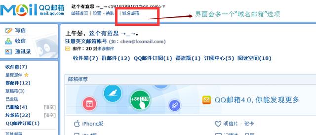 QQ邮箱如何与域名绑定?