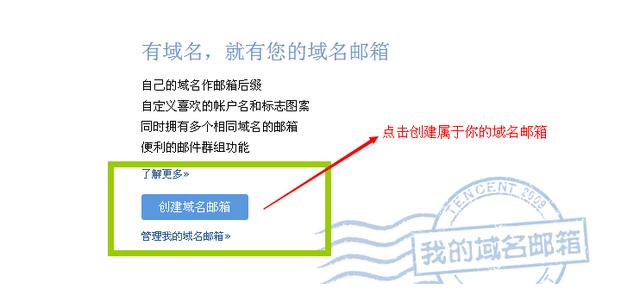 QQ邮箱如何与域名绑定?