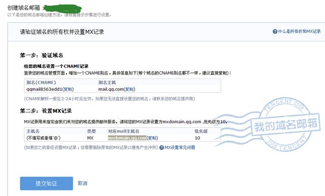 QQ邮箱如何与域名绑定?