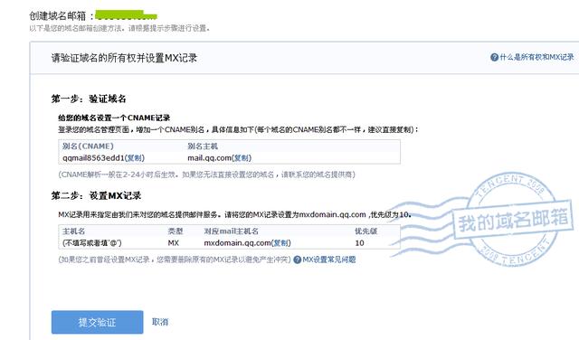 QQ邮箱如何与域名绑定?