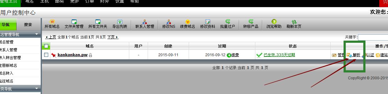 QQ邮箱如何与域名绑定?