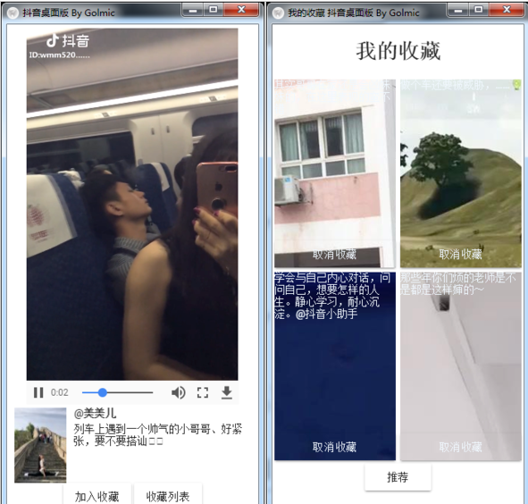 利用第三方抖音客户端