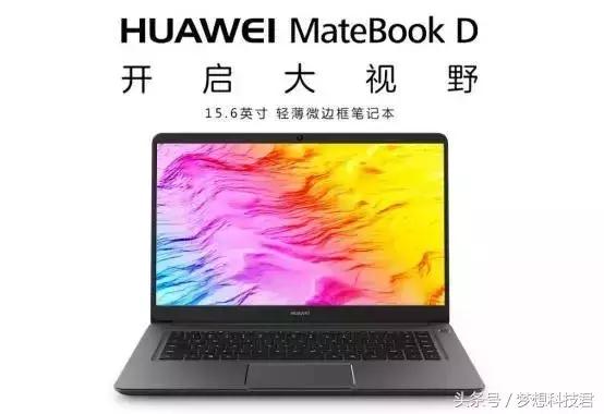 跨界玩的转?华为新一代笔记本怎么样